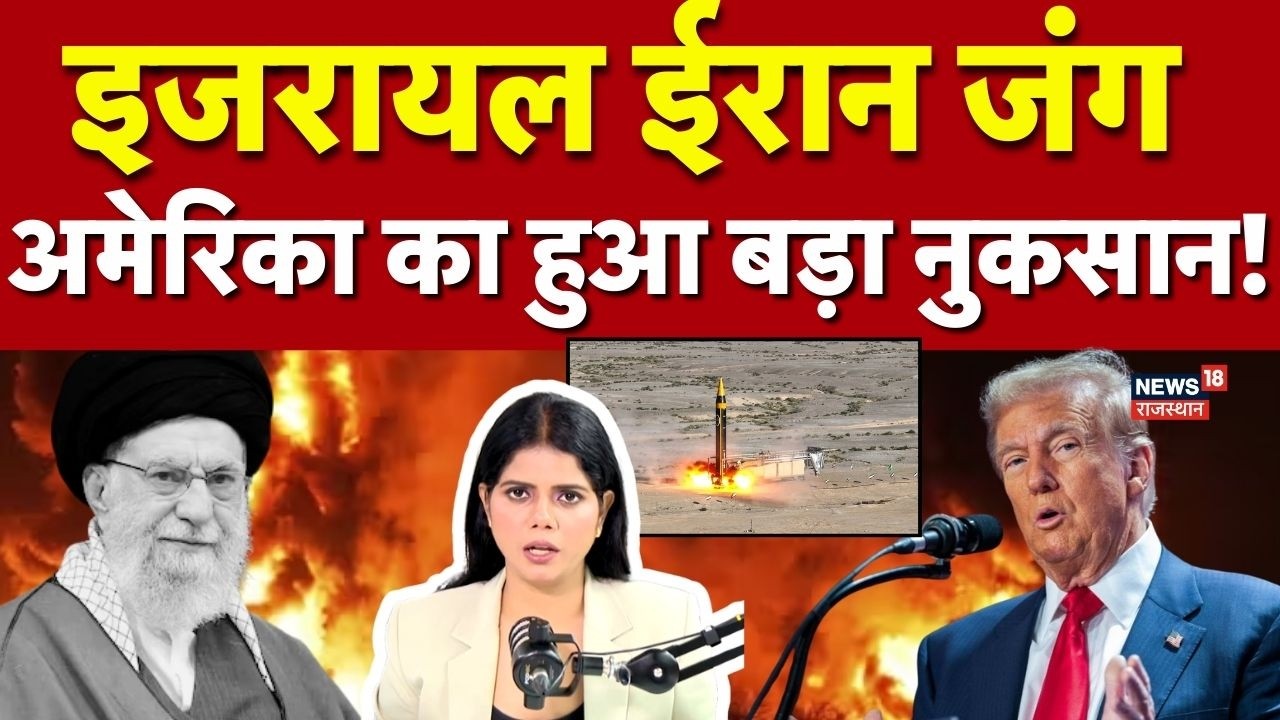 Isreal Attack on Iran: इजरायल ईरान जंग,अमेरिका का हुआ बड़ा नुकसान!| Trump | N18G |Netanyahu|Top News
