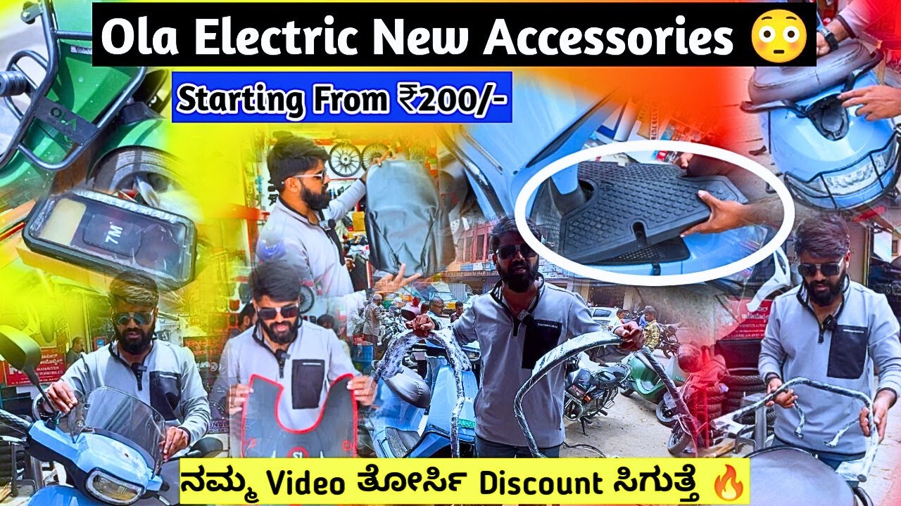 ಎಲ್ಲತರಹದ Ola  Accessories ಇಲ್ಲಿ ಸಿಗುತ್ತೆ | Ola Electric Accessories In Kannada |