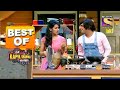 Kapil ने खोली अपनी शानदार Cooking Classes! | Best Of The Kapil Sharma Show - Season 1