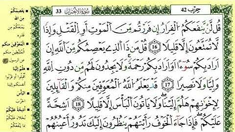 22-16: الصفحة 420 :سورة الأحزاب من الآية