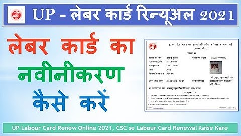 UP Labour Card Renew Online 2021 || CSC Vle Labour Card Renewal Kaise Kare || Digital Cyber zone