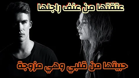 امسي الحظ خانها بين والقدر وغدر رواية بين آمسي