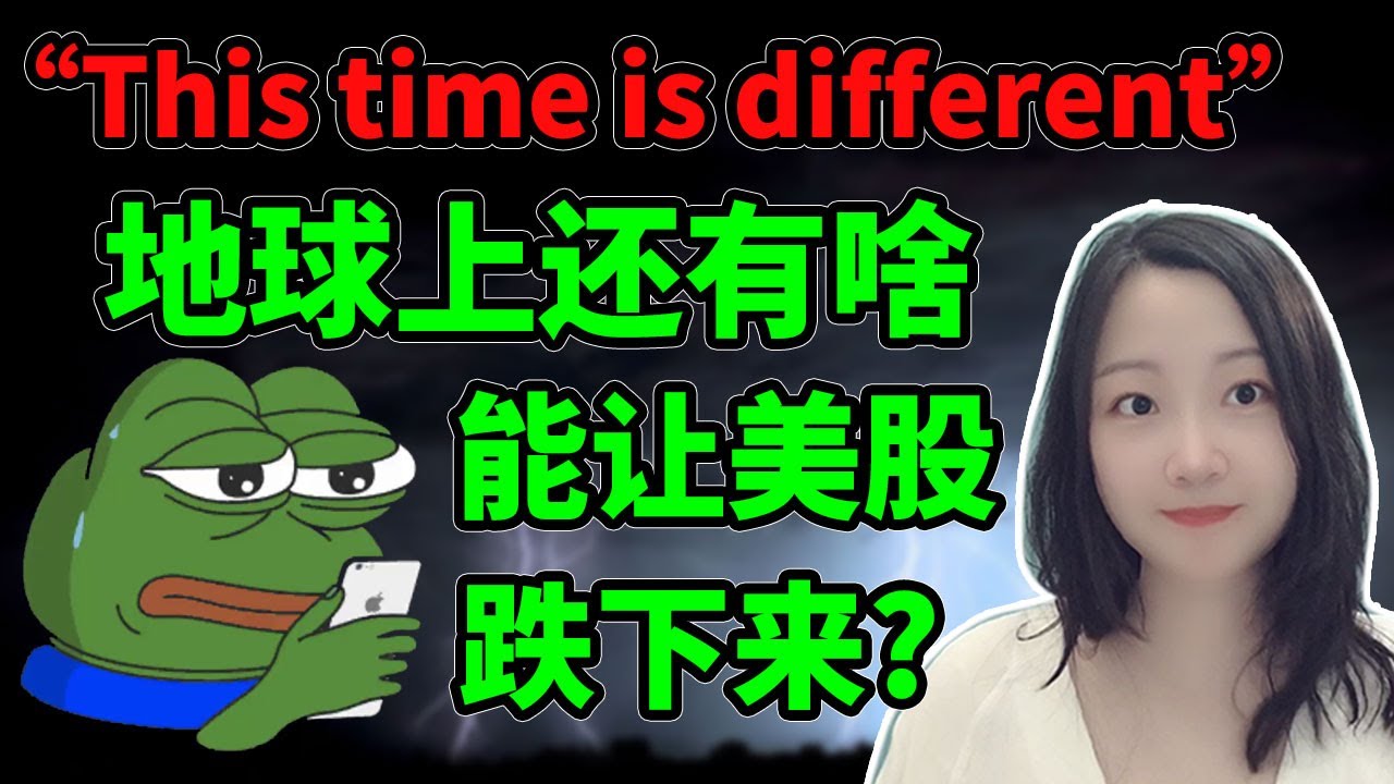 全世界都要货不要钱！NaNa说美股(2025.10.03)