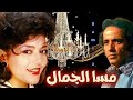 سميرة سعيد   مسا الجمال   الحان بليغ حمدى   توزيع ابراهيم الراديو