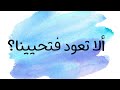 الصبح من العلية 800 ألا تعود فتحيينا mp3