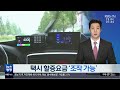 [tbsTV] 장애인콜택시 이용요금