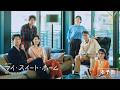 「連続ドラマW マイ・スイート・ホーム」本予告映像