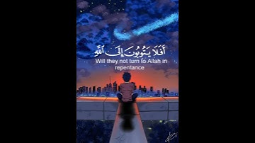 { أَفَلَا يَتُوبُونَ إِلَى اللَّهِ وَيَسْتَغْفِرُونَهُ}| القارئ عبد الرحمن مسعد|صوت جميل ✅😔💔🌿
