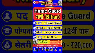 Homeguardभर्ती2026 #aaganiveer #upsc #SarkariResultIndiajob #armyvacancy2026 #ssc #rrb #biharpolice