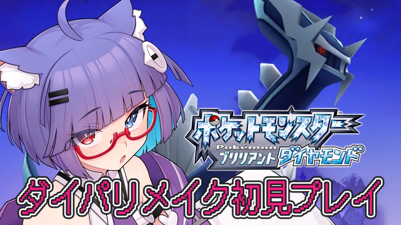 【 ポケモンBDSP 】実は初見プレイ アンノーンA~Z捕まえたし 3個目のバッジ目指していくぞ～　#003 【 VTuber #猫本にゃこ 】