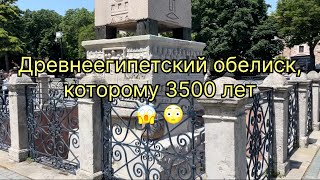 Древнеегипетский обелиск Феодосия