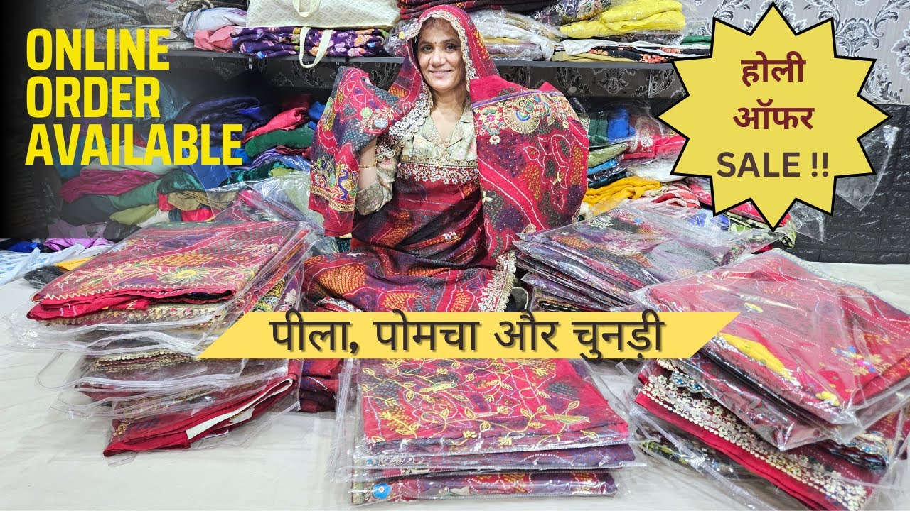 होली-ढुंढ ऑफर 🥳 || बहुत कम कीमत पर  - शेखावाटी ओढ़ने || Choudhary Butik