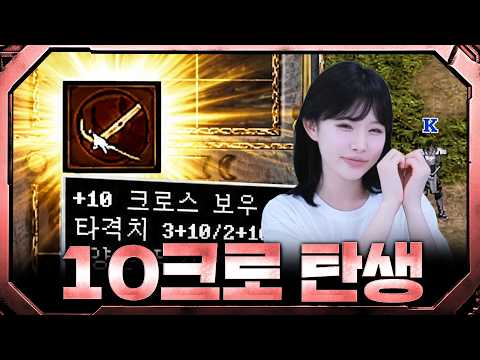 팥라인 최초 10크로 ㄷㄷ ⚔️리니지 클래식