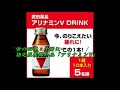 アリナミンV　ラジオCM