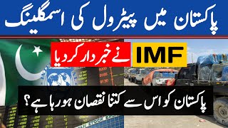 Impact of Petrol Smuggling in Pakistan | IMF Raises Alarm ?| How Much Damage in hindi.