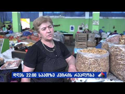 მოგწონთ თუ არ მოგწონთ ადგილობრივი ხელისუფლების მუშაობა? დღეს 22:00 საათზე \"კვირის რეალობა\"