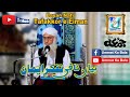 Bayan nafi tafakkur e iman  ummat ka bhala official