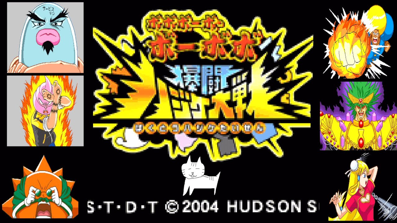 謎のゲーム 【GBA】ボボボーボボーボボ 爆闘ハジケ大戦 やる - YouTube