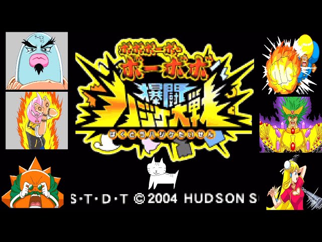 謎のゲーム 【GBA】ボボボーボボーボボ 爆闘ハジケ大戦 やる - YouTube