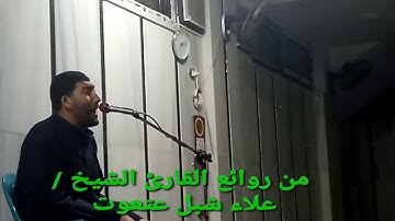 تلاوة خطفت القلوب القارئ الشيخ علاء شبل