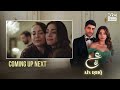 Ain Ishq | Episode 06 | Coming Up Next - 2 | One love | UD2U