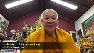 รายการเสียงธรรม ตอน ต้นทุนชีวิต มีอะไร EP. 292