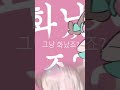 New 어쩔티비송