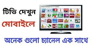 Watch live TV channels on Android phone or smart phone ! Bangla tech jashim ! screenshot 3