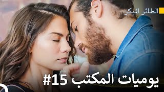 حتى تلمس أنفاسك أنفاسي... - سلسل الطائر المبكر