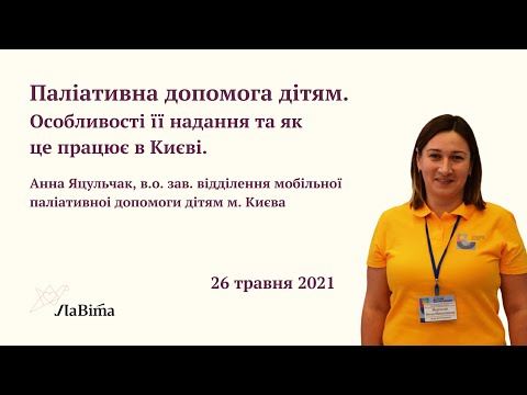 Паліативна допомога дітям. Особливості її надання та як це працює в Києві