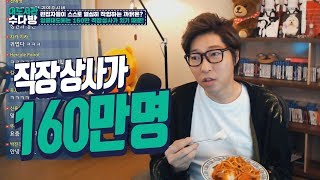 대도서관 수다방] 엉클대도에는 160만 상사가 있다?!