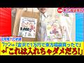【ゆっくり解説】北陸唯一の老舗で買った東方1万円高額福袋の中身を開封したら危険物だらけだった！