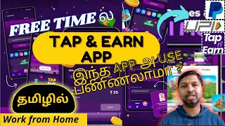 #314 Work from  Home Job Tamil |  Tap & Earn - Cash Rewards - Genuine Review - Kutti Paanai screenshot 3