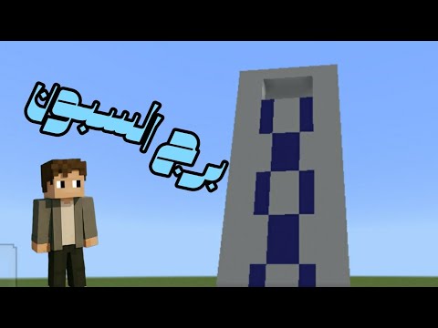 Lag Craft لاغ كرافت lag craft الحلقة ٤ بناء برج السبون - YouTube