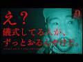 【削除覚悟】これ、本当に公開していいのか迷いました｜Japanese horror