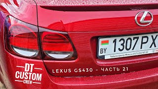 Lexus GS430 - часть 21. Как же &quot;Хорошие ребята - mal9lpuk&quot; покрасили?
