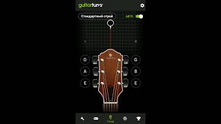 Лучшее приложение для настройки гитары! screenshot 5