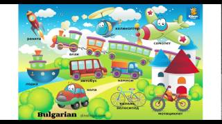 Online Bulgarian Games For Kids - Click And Tell Online Game - Learn Bulgarian For Kids - Dinolingo