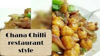 Chana Chilli recipe in Hindi. स्वादिष्ट चना चिल्ली बिल्कुल बाज़ार जैसा। how to make chana Chilli