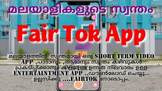 Tik Tok ന്  വിട മലയാളികളുടെ സ്വന്തം Fair Tok App screenshot 1