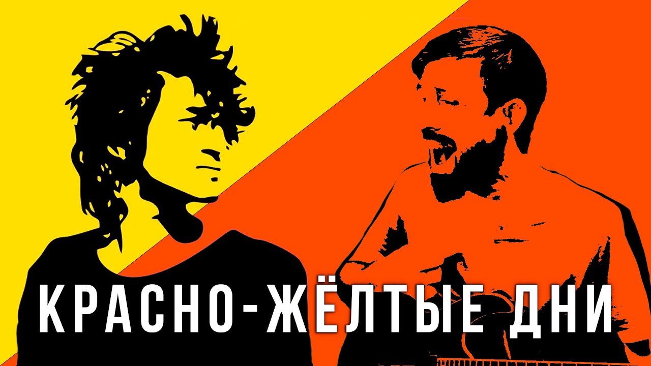 Красно-желтые дни - Кино (OldPain cover) - YouTube