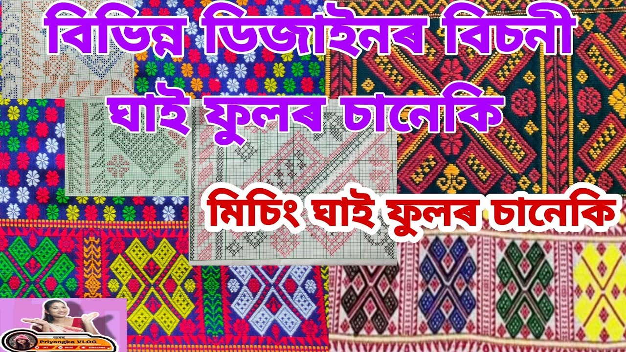 Bisoni ghai fulor saneki//মিচিং বিচনী ঘাই ফুলৰ চানেকি// ghai fulor saneki
