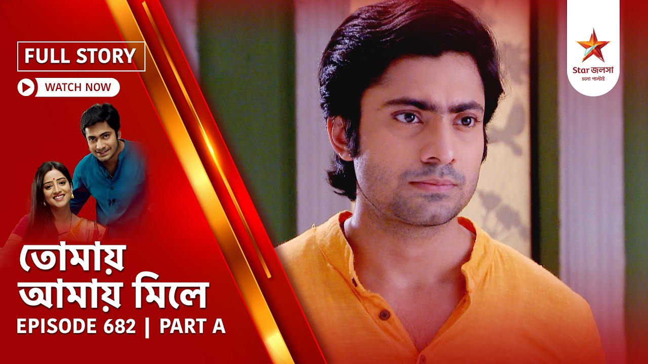 Full Story | Tomay Amay Mile | Episode 682 | Part A