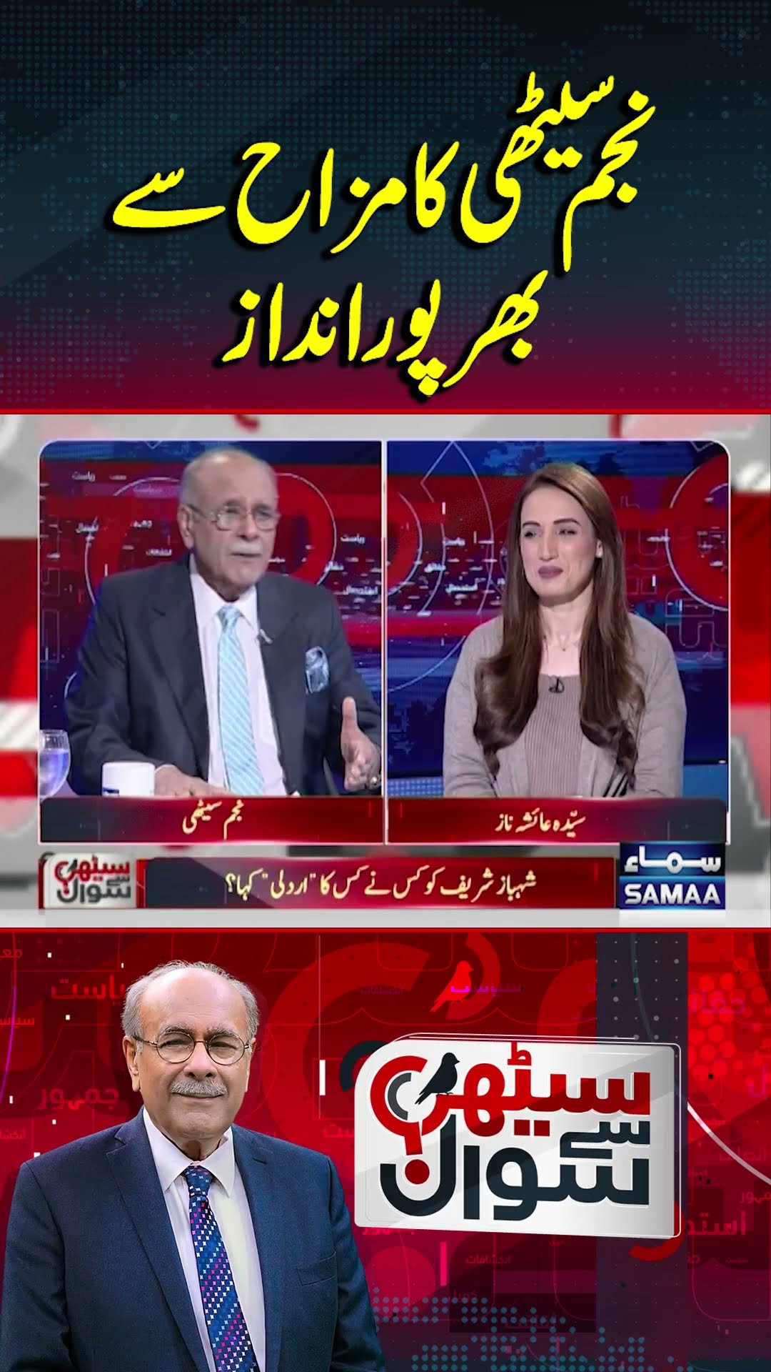 Najam Sethi's Analysis | Sethi Se Sawal | #trendingshorts
