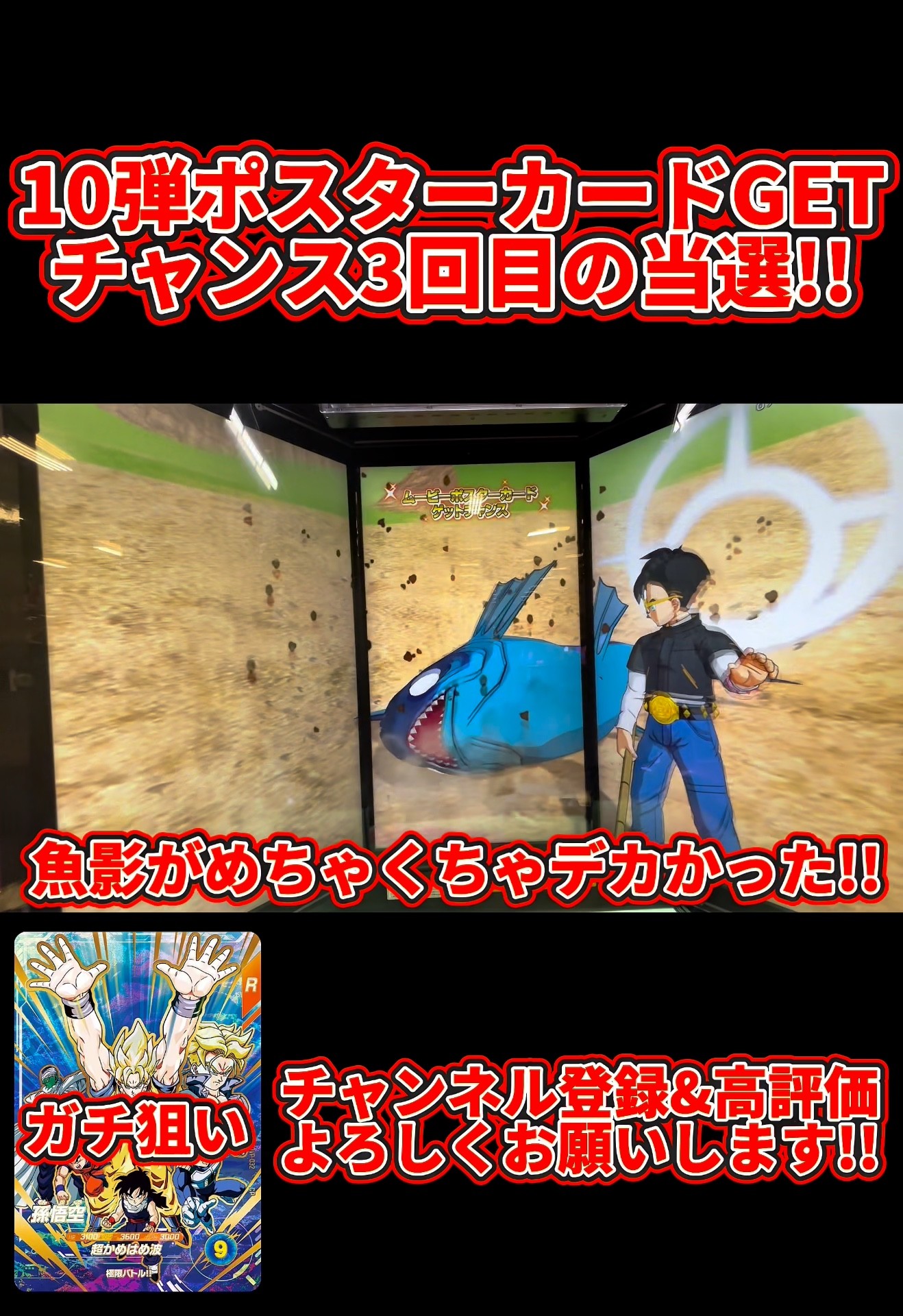 ドラゴンボールスーパーダイバーズ】10弾ムービーポスターカードGET
