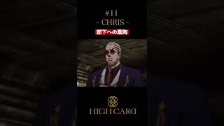 TVアニメ『HIGH CARD』切り抜き 第11話「CHRIS」 #関智一 #highcard #ハイカード #anime #shorts