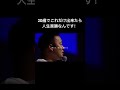 20代にこれだけはやれ！#切り抜き# #竹花貴騎 #竹花　#ビジネス　#石破茂