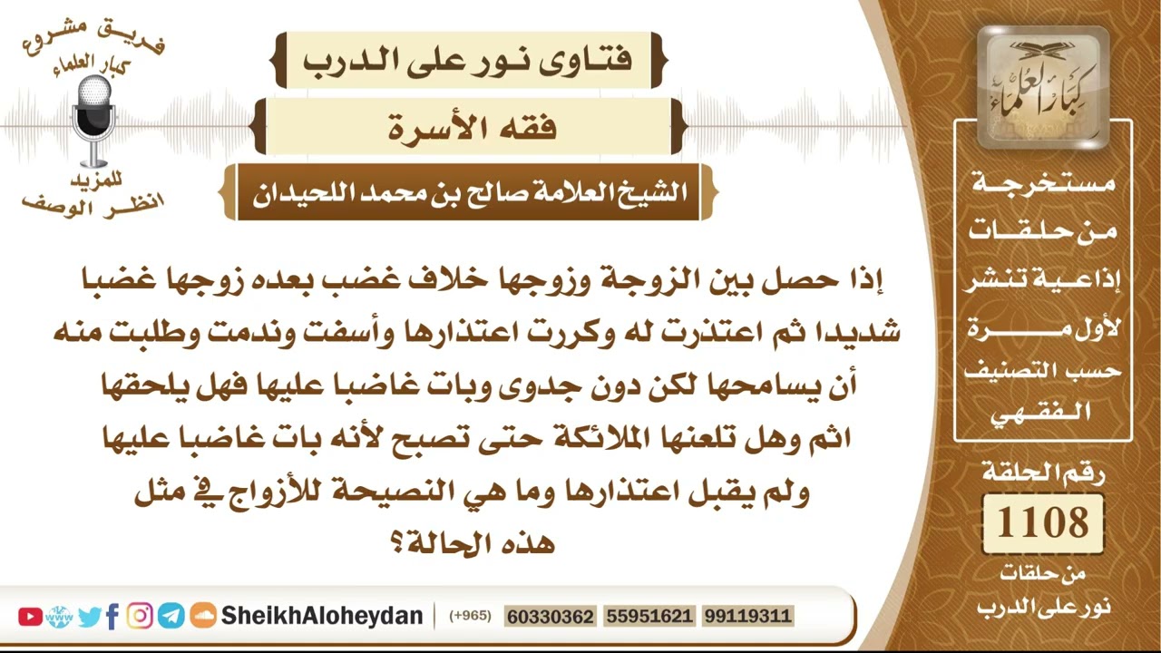 13662 - هل تأثم الزوجة إذا غضب عليها زوجها رغم اعتذارها وطلبها المسامحة، وهل تلعنها الملائكة