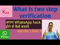 What is two step verification in WhatsApp
