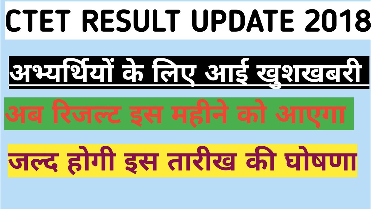 CTET result 2018-19 | ctet latest news today |